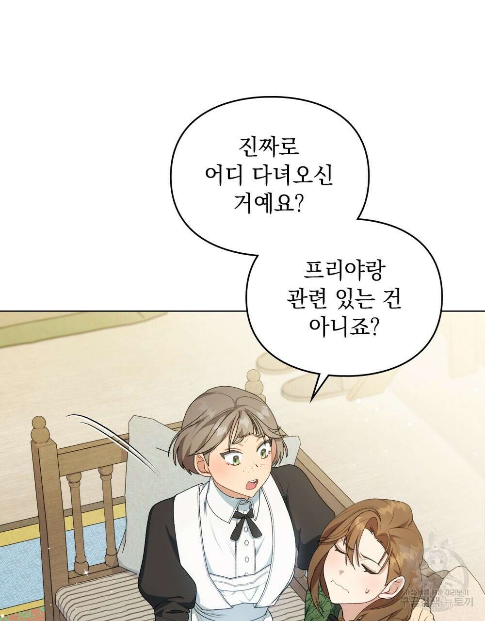 두 집 살림을 하는 중입니다만 4화 12