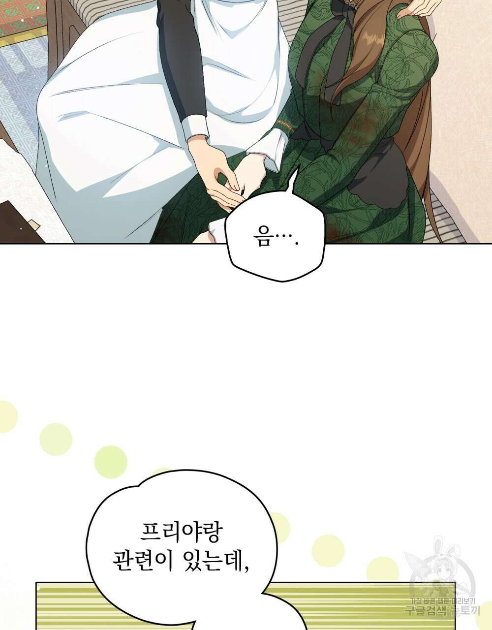 두 집 살림을 하는 중입니다만 4화 13