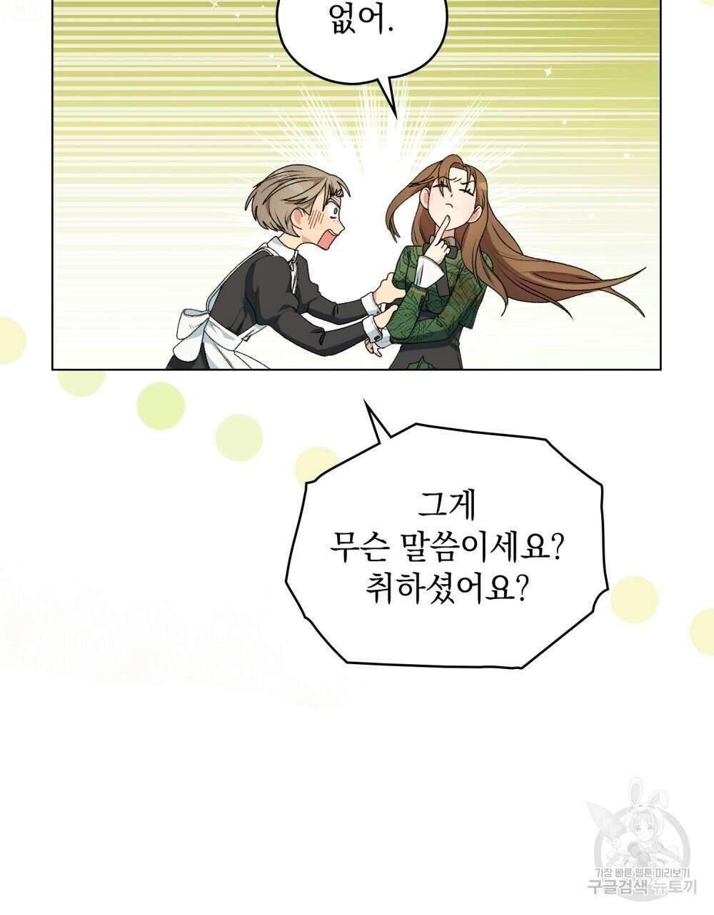 두 집 살림을 하는 중입니다만 4화 14
