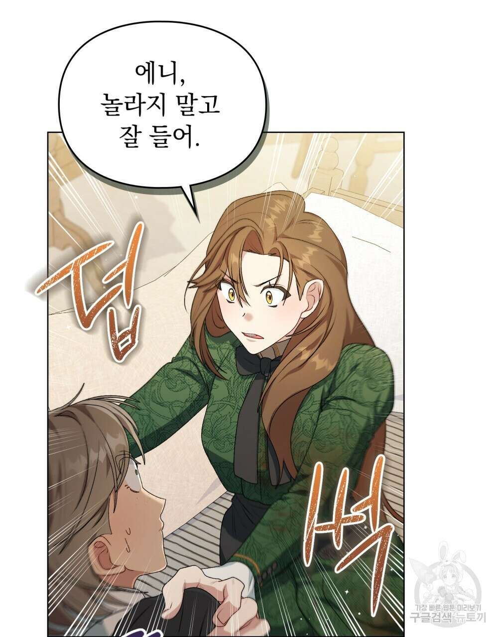 두 집 살림을 하는 중입니다만 4화 15