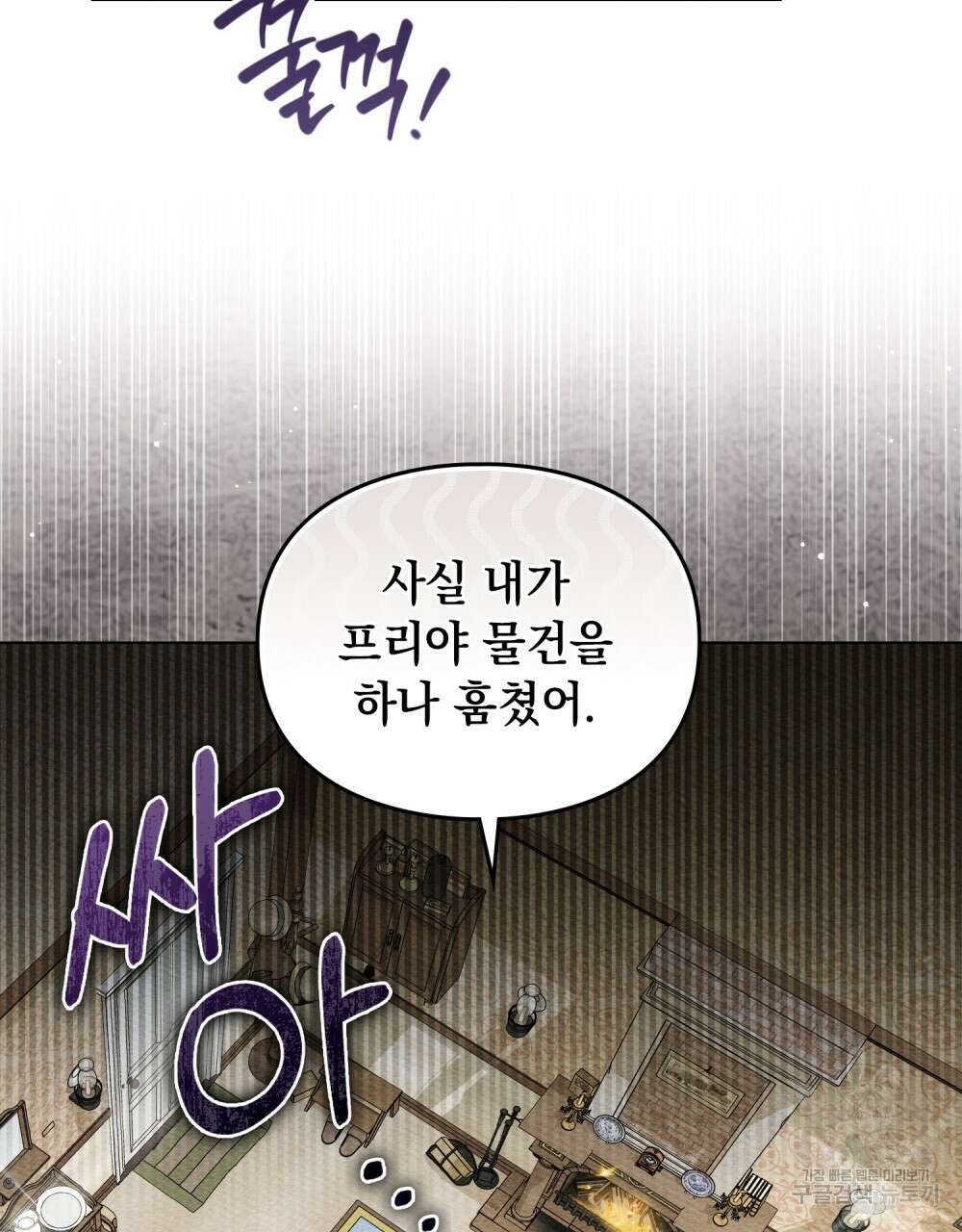 두 집 살림을 하는 중입니다만 4화 16