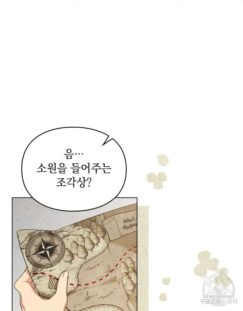 두 집 살림을 하는 중입니다만 4화 18