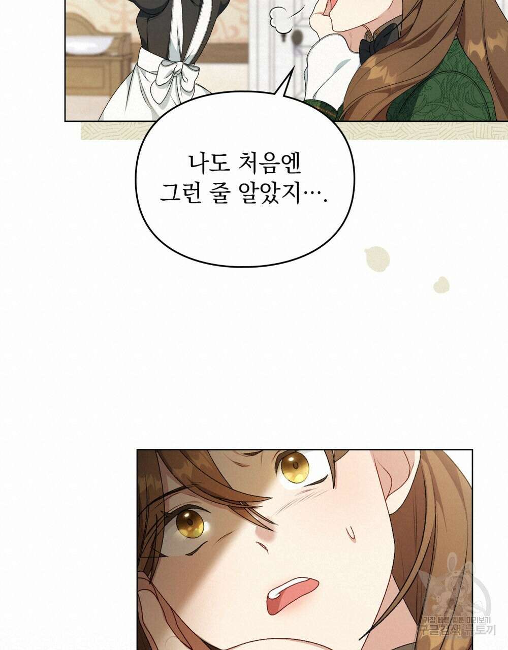 두 집 살림을 하는 중입니다만 4화 20