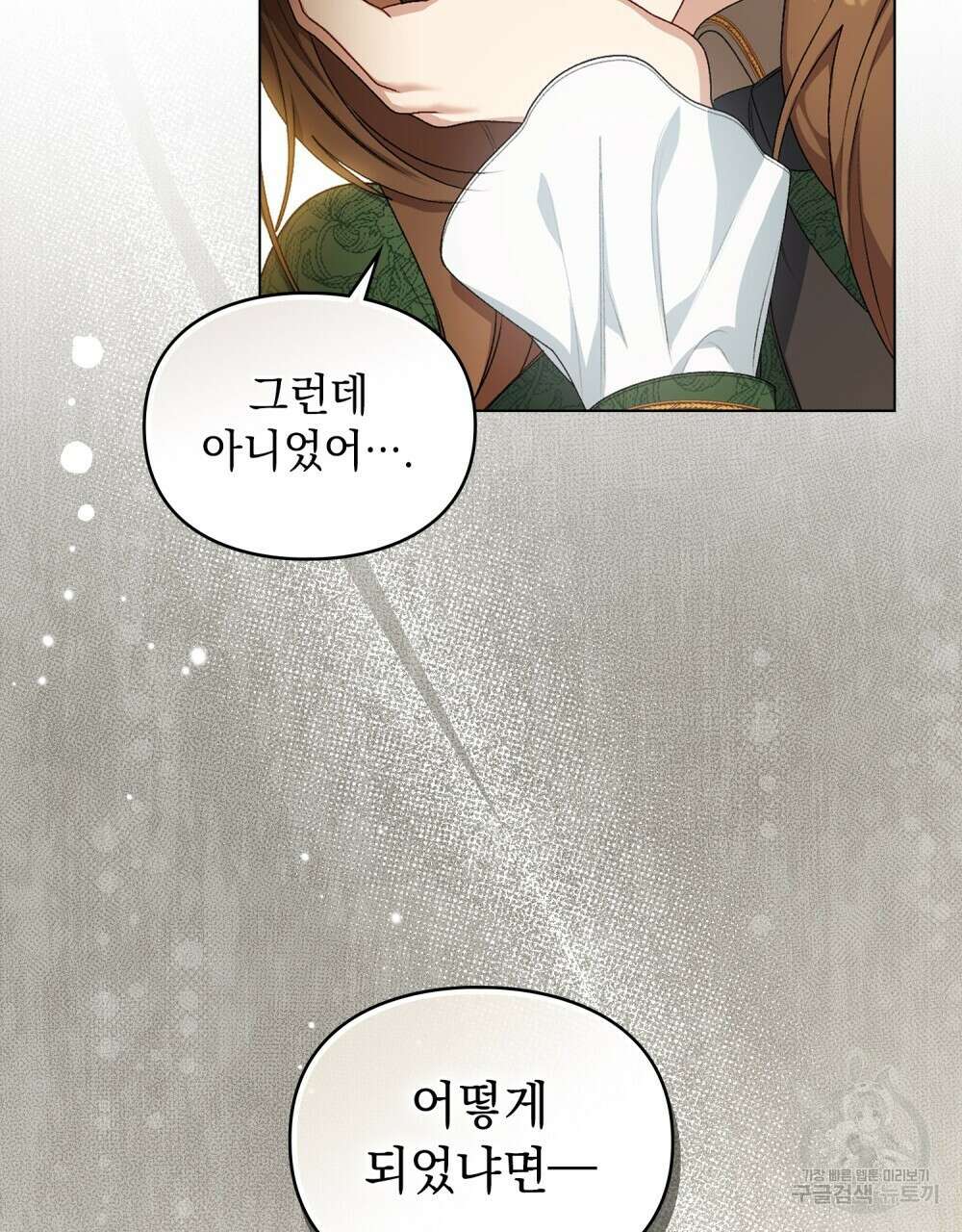 두 집 살림을 하는 중입니다만 4화 21