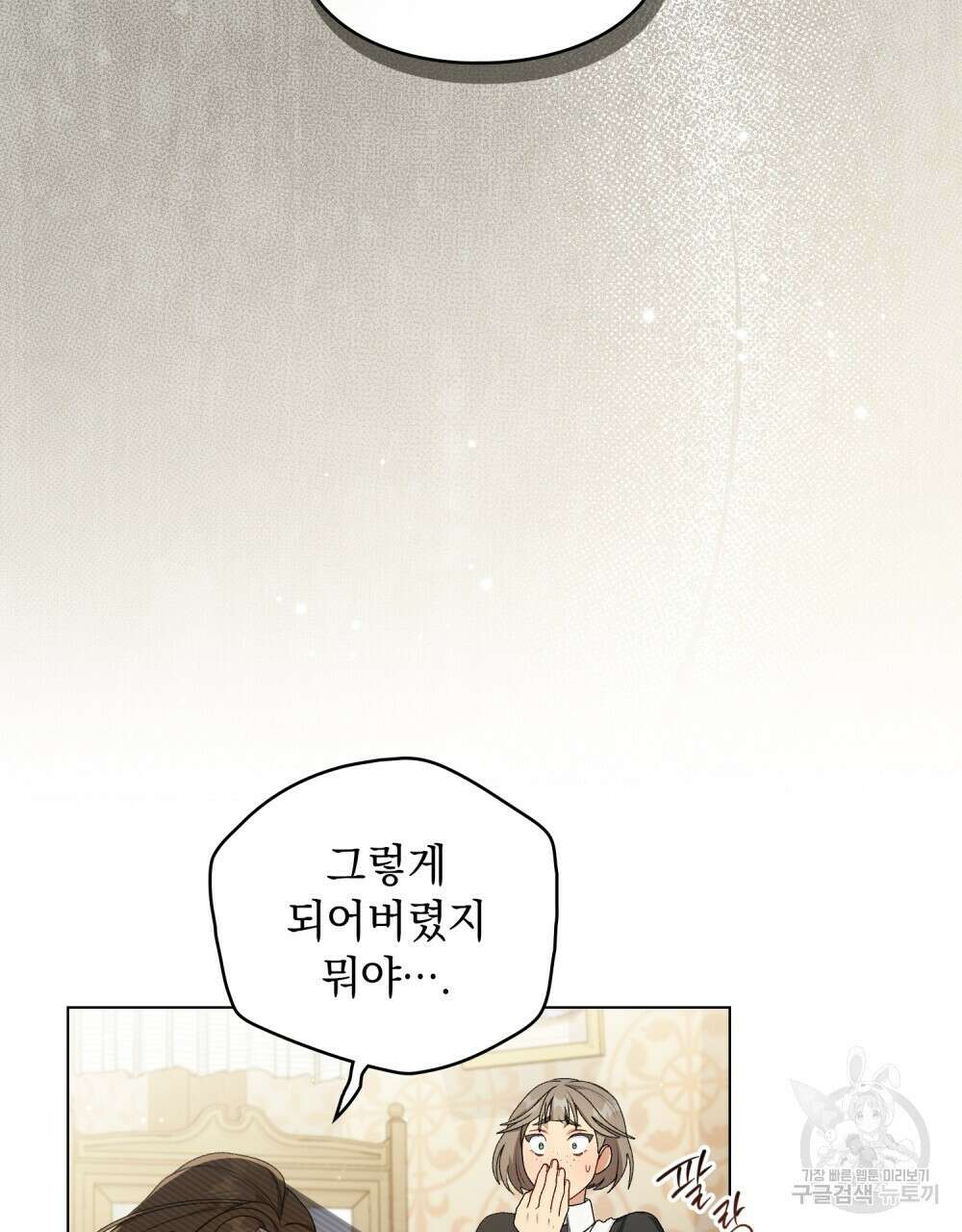 두 집 살림을 하는 중입니다만 4화 22