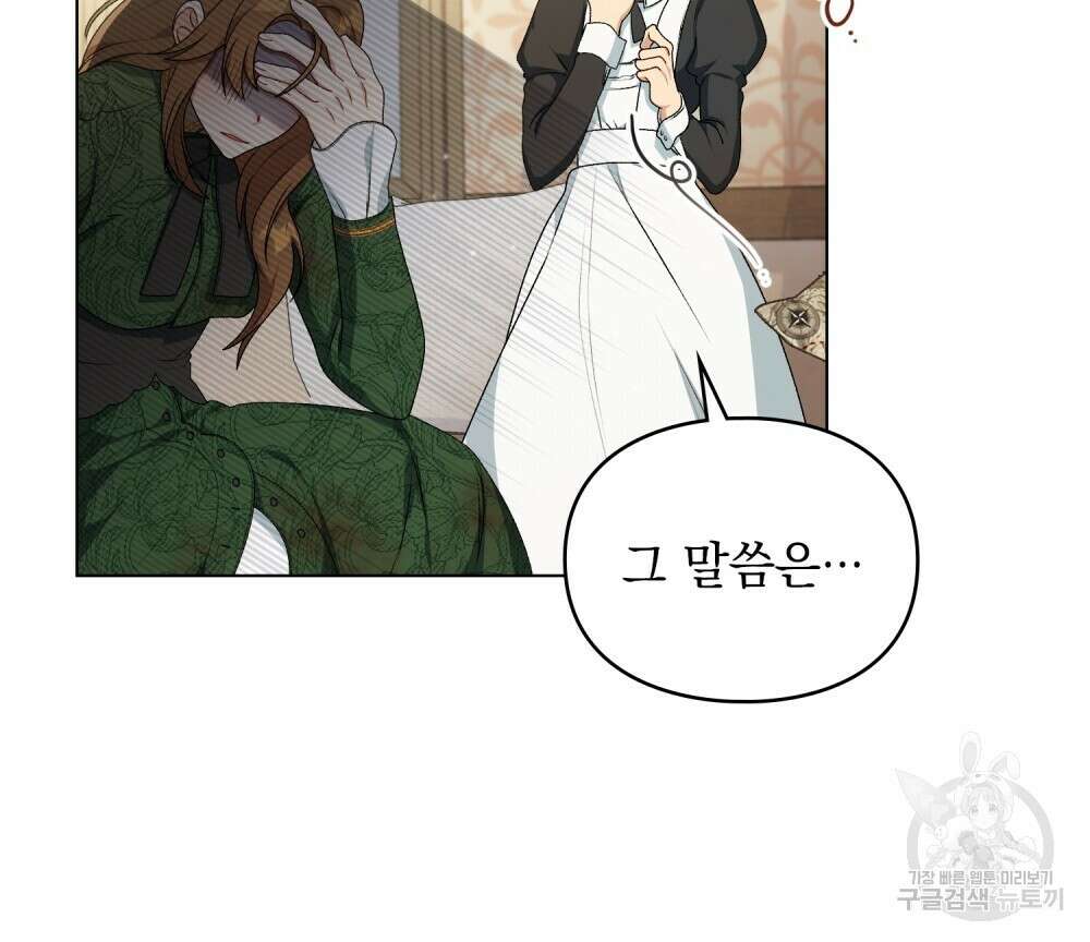 두 집 살림을 하는 중입니다만 4화 23
