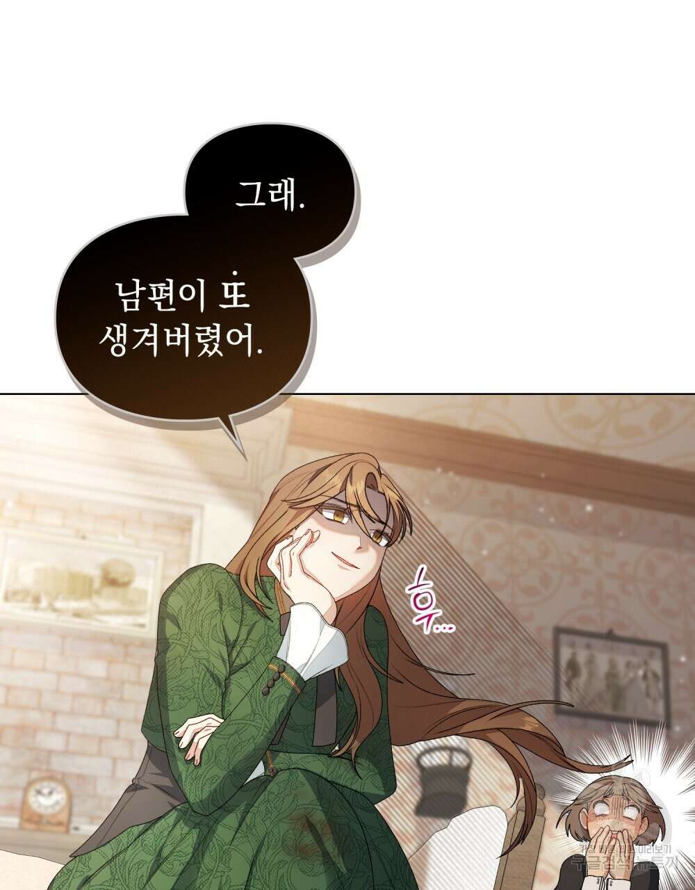 두 집 살림을 하는 중입니다만 4화 24