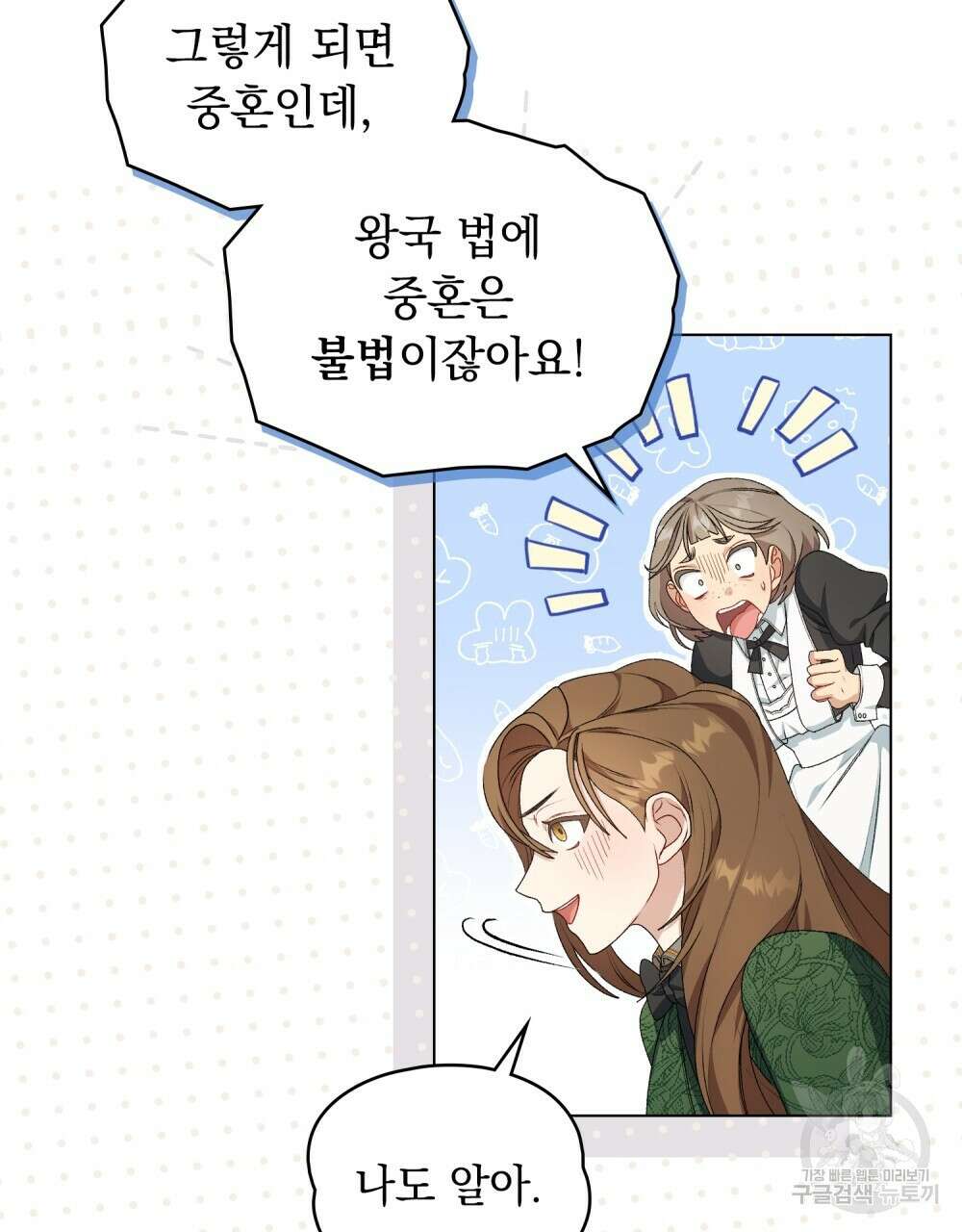 두 집 살림을 하는 중입니다만 4화 26