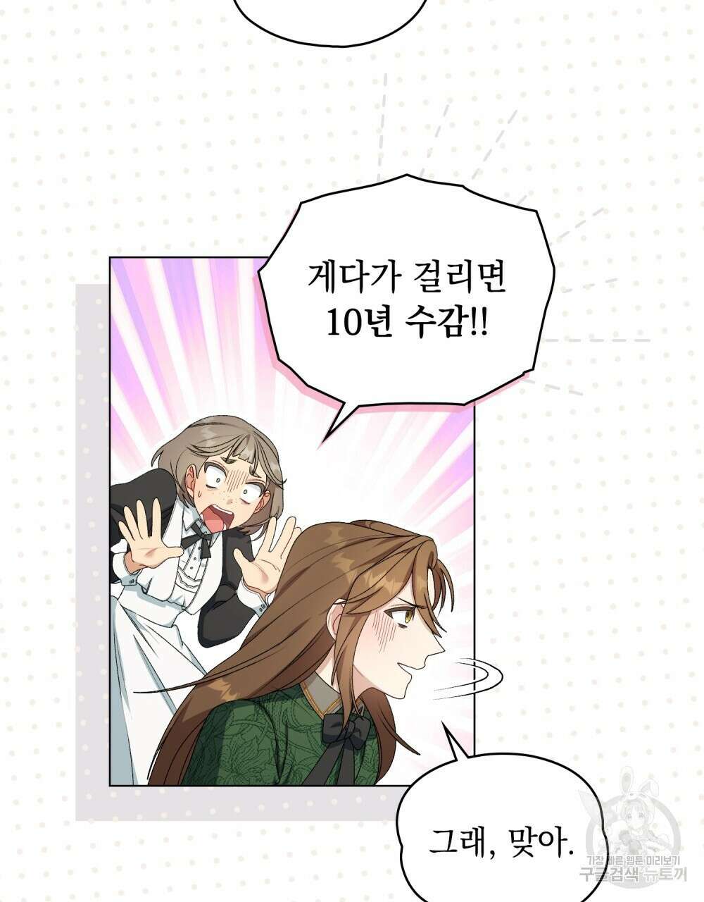 두 집 살림을 하는 중입니다만 4화 27