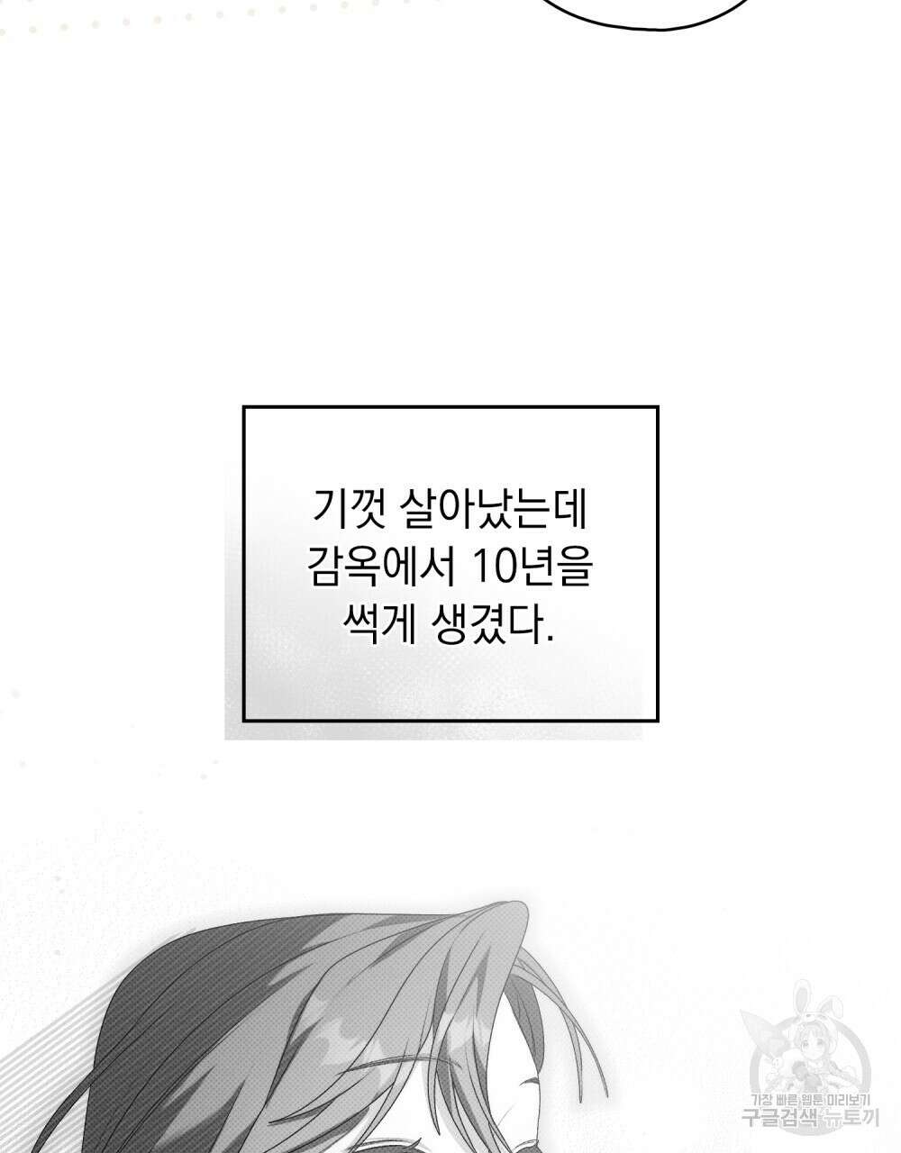 두 집 살림을 하는 중입니다만 4화 28