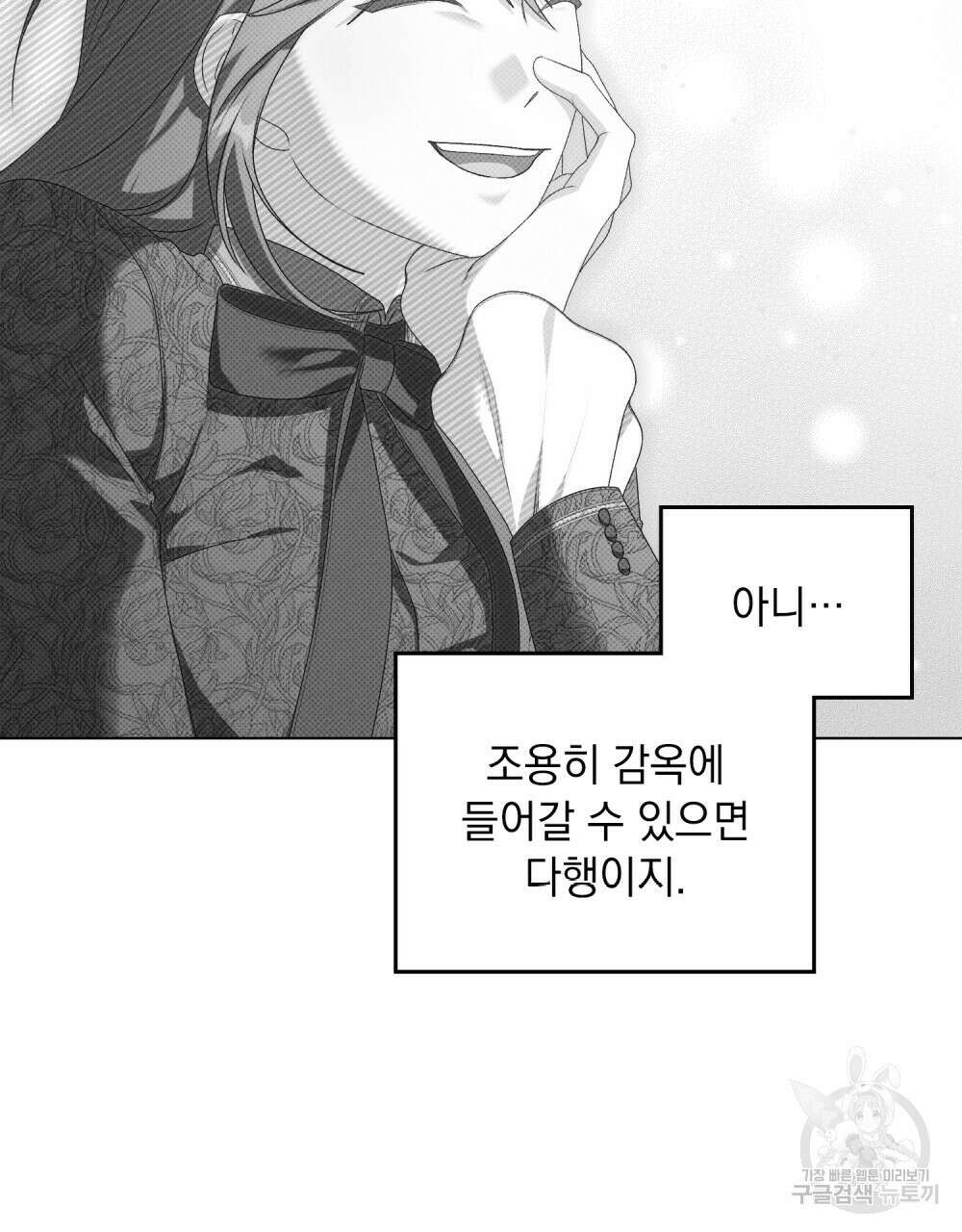 두 집 살림을 하는 중입니다만 4화 29