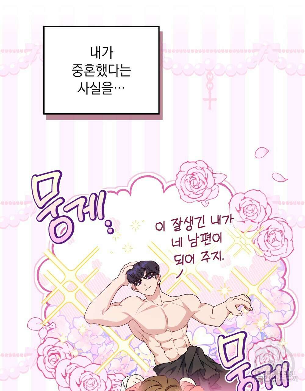 두 집 살림을 하는 중입니다만 4화 30