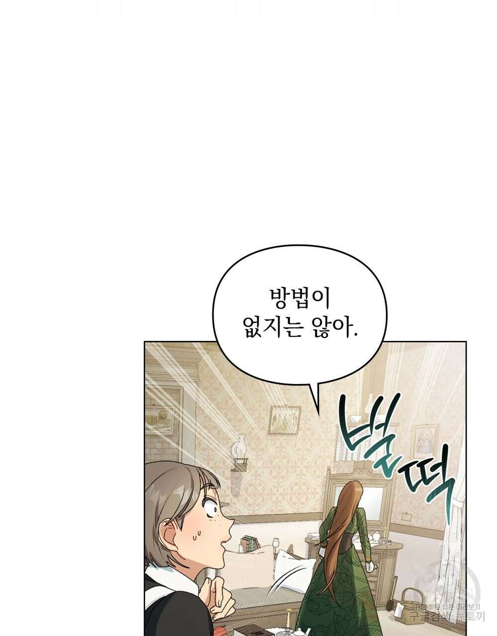 두 집 살림을 하는 중입니다만 4화 32