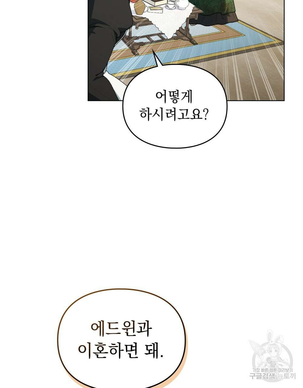두 집 살림을 하는 중입니다만 4화 33