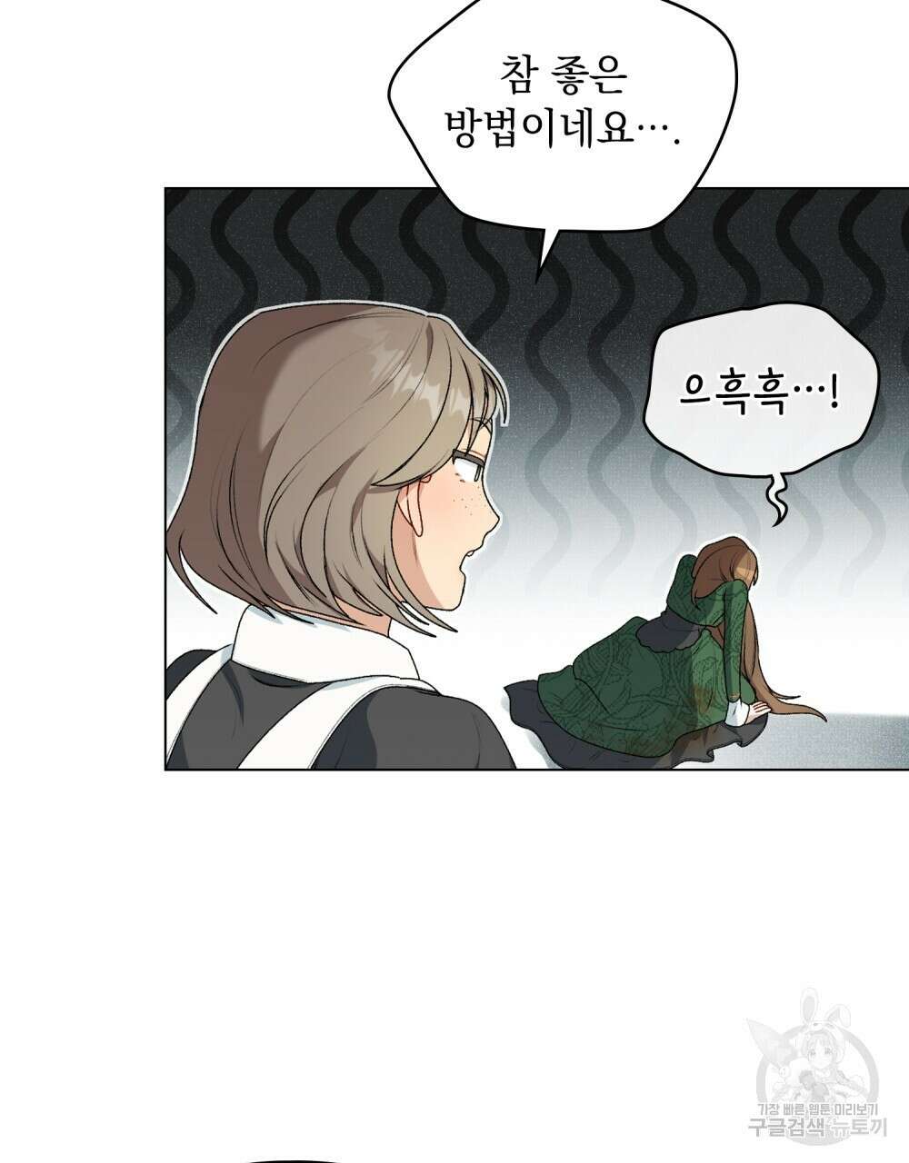 두 집 살림을 하는 중입니다만 4화 37