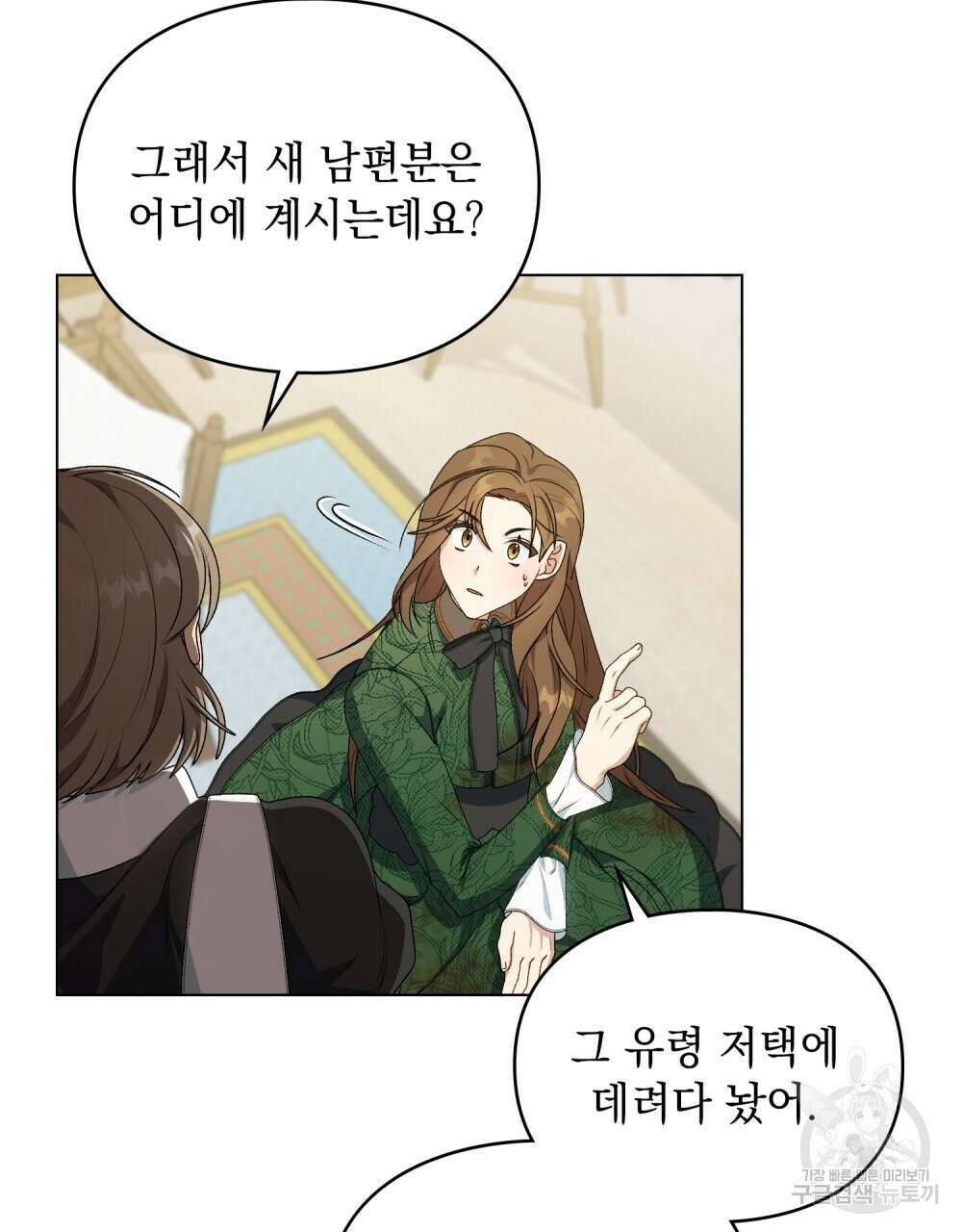 두 집 살림을 하는 중입니다만 4화 38
