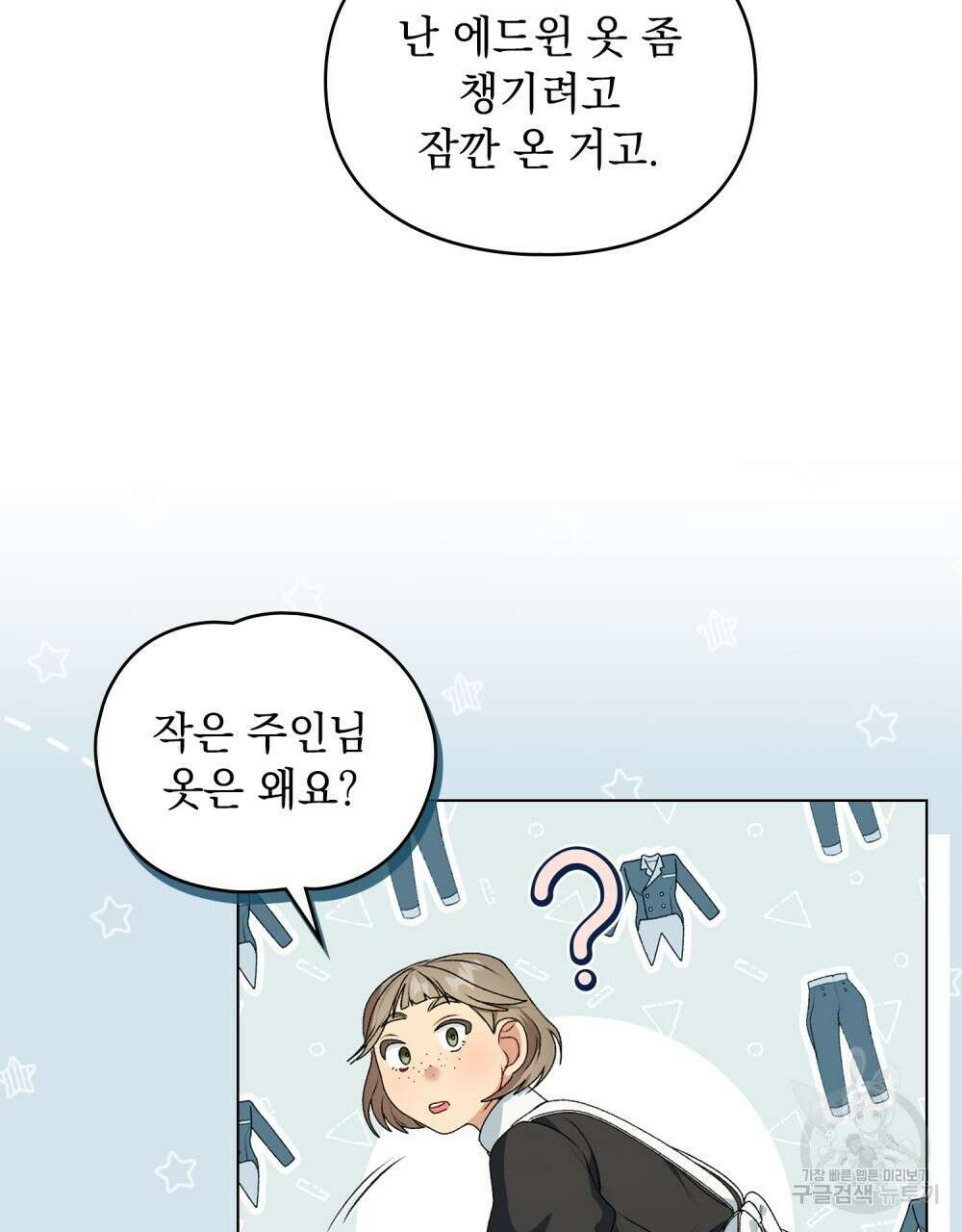 두 집 살림을 하는 중입니다만 4화 39
