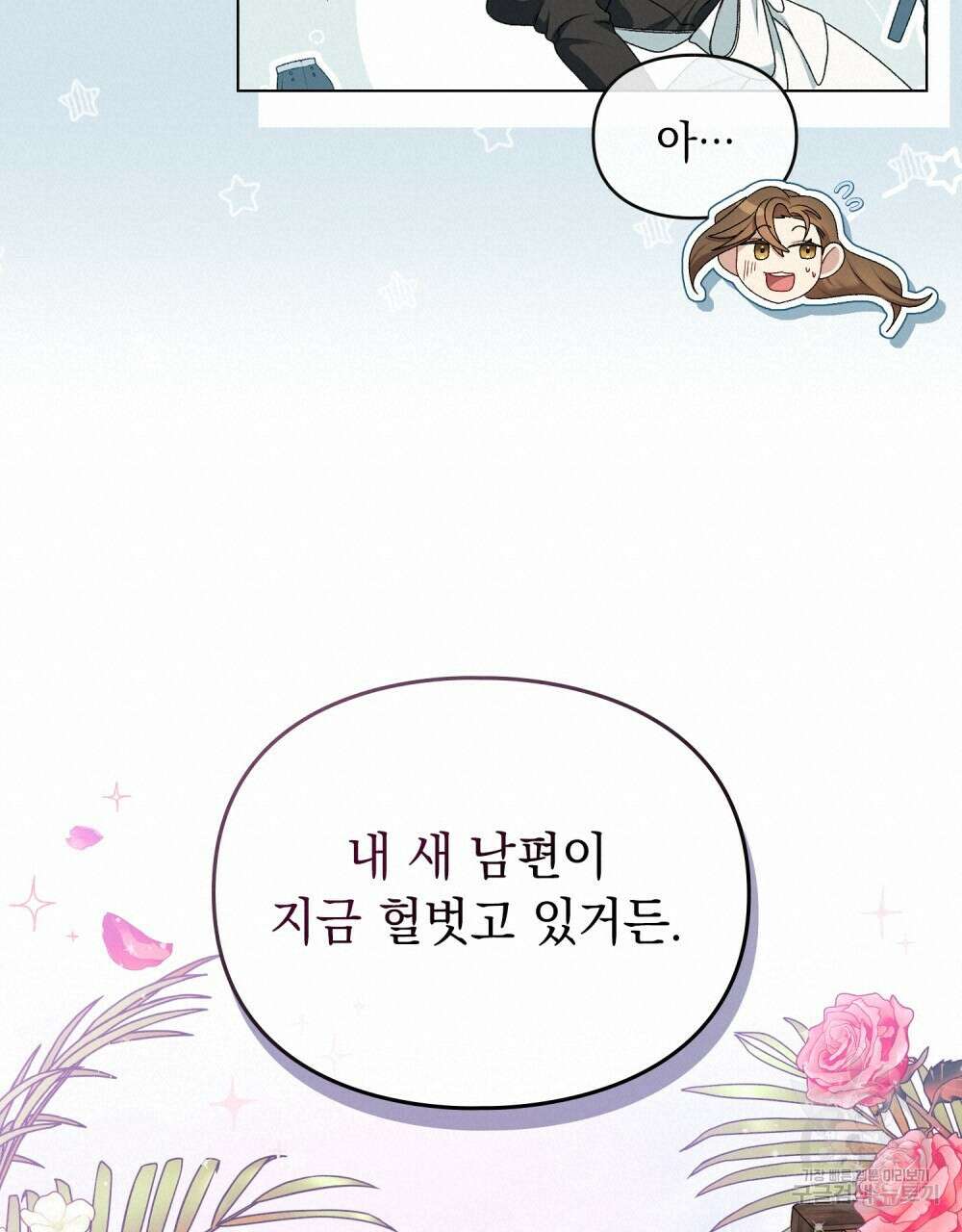 두 집 살림을 하는 중입니다만 4화 40
