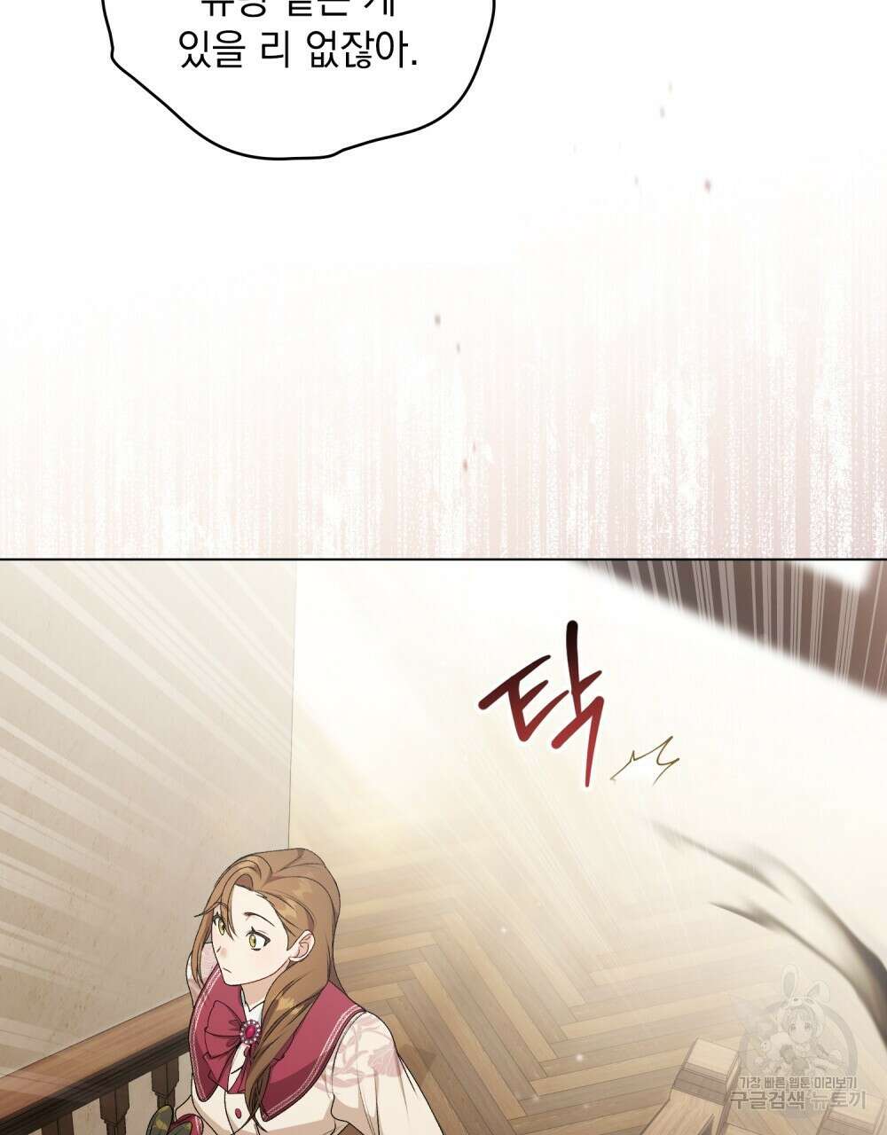 두 집 살림을 하는 중입니다만 4화 50