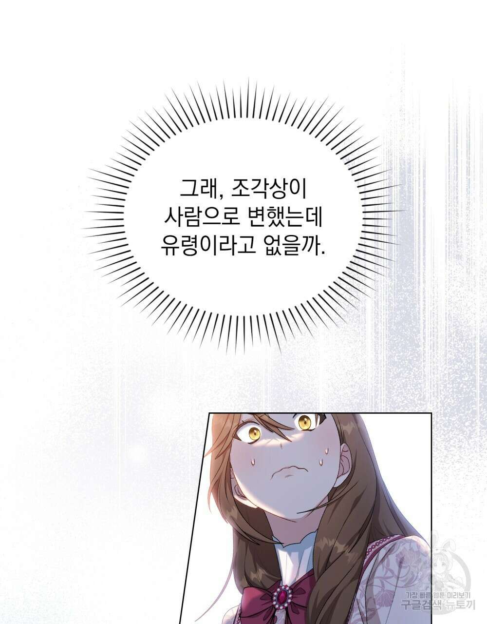 두 집 살림을 하는 중입니다만 4화 55