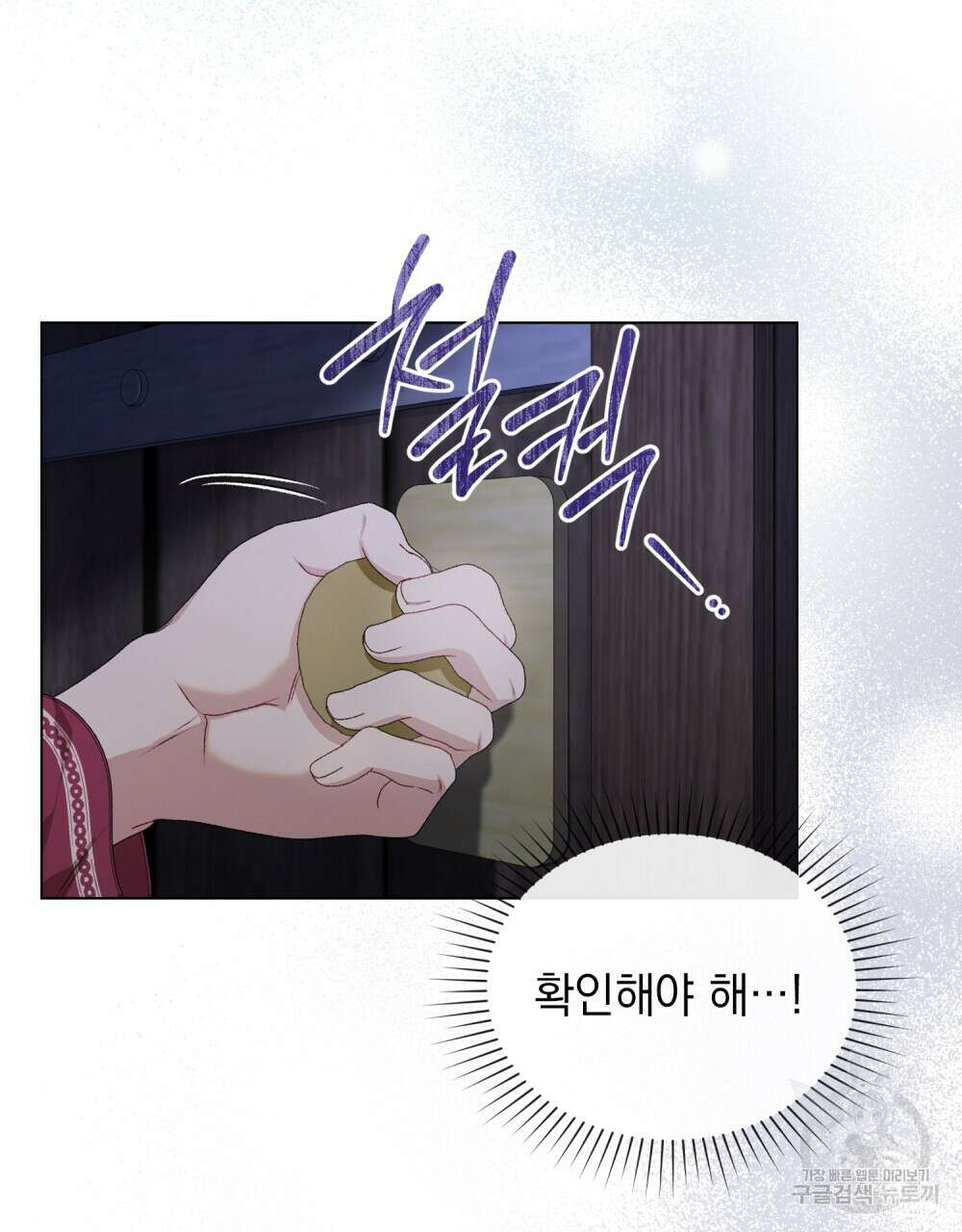 두 집 살림을 하는 중입니다만 4화 57