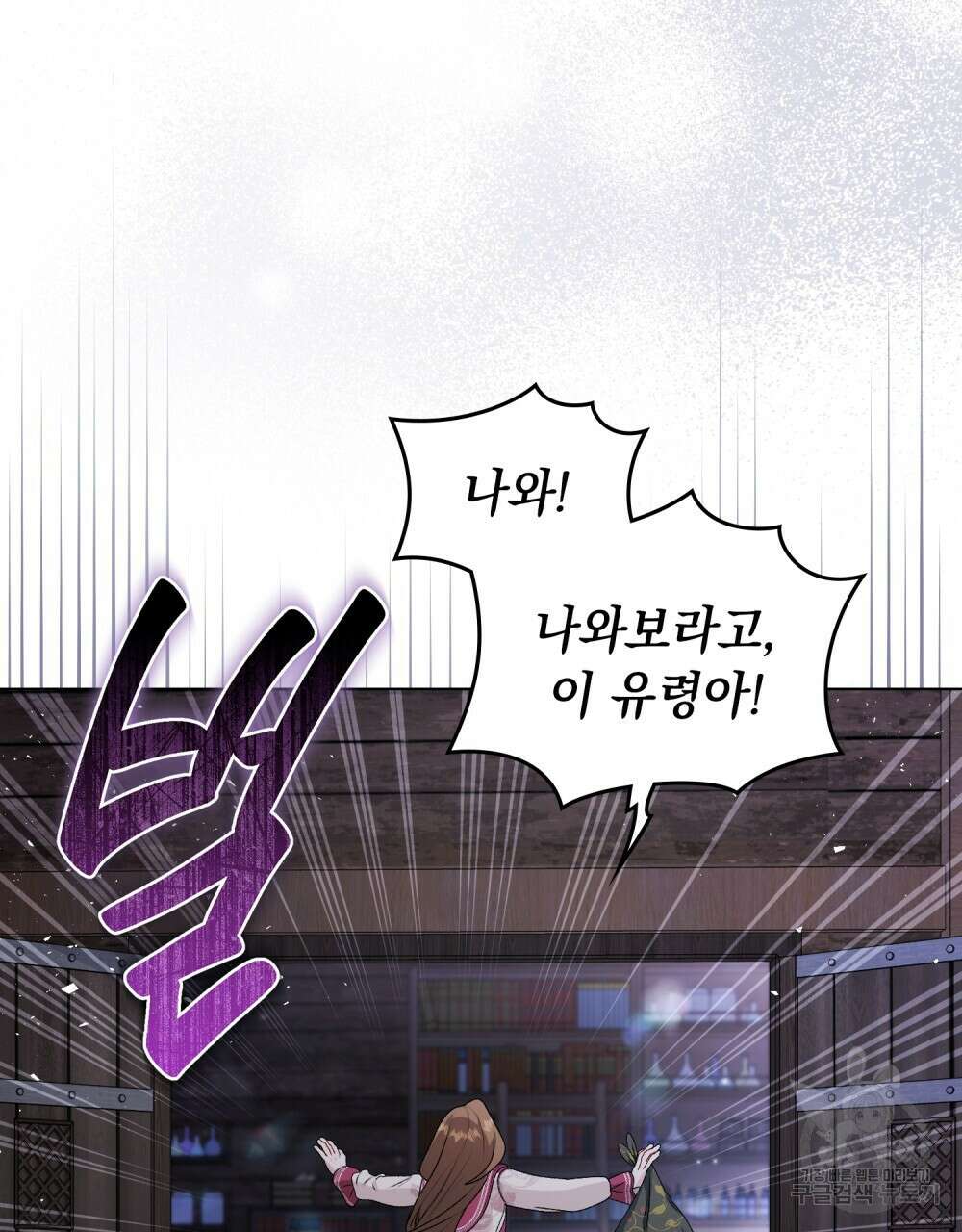 두 집 살림을 하는 중입니다만 4화 58