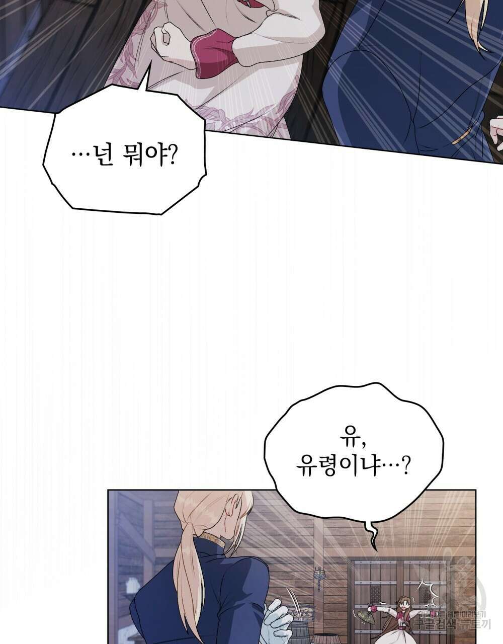 두 집 살림을 하는 중입니다만 4화 70