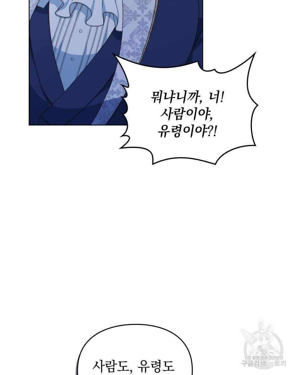 두 집 살림을 하는 중입니다만 4화 72