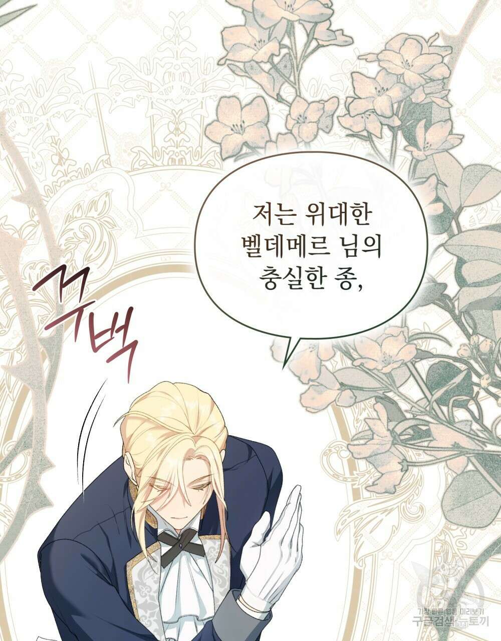 두 집 살림을 하는 중입니다만 4화 74