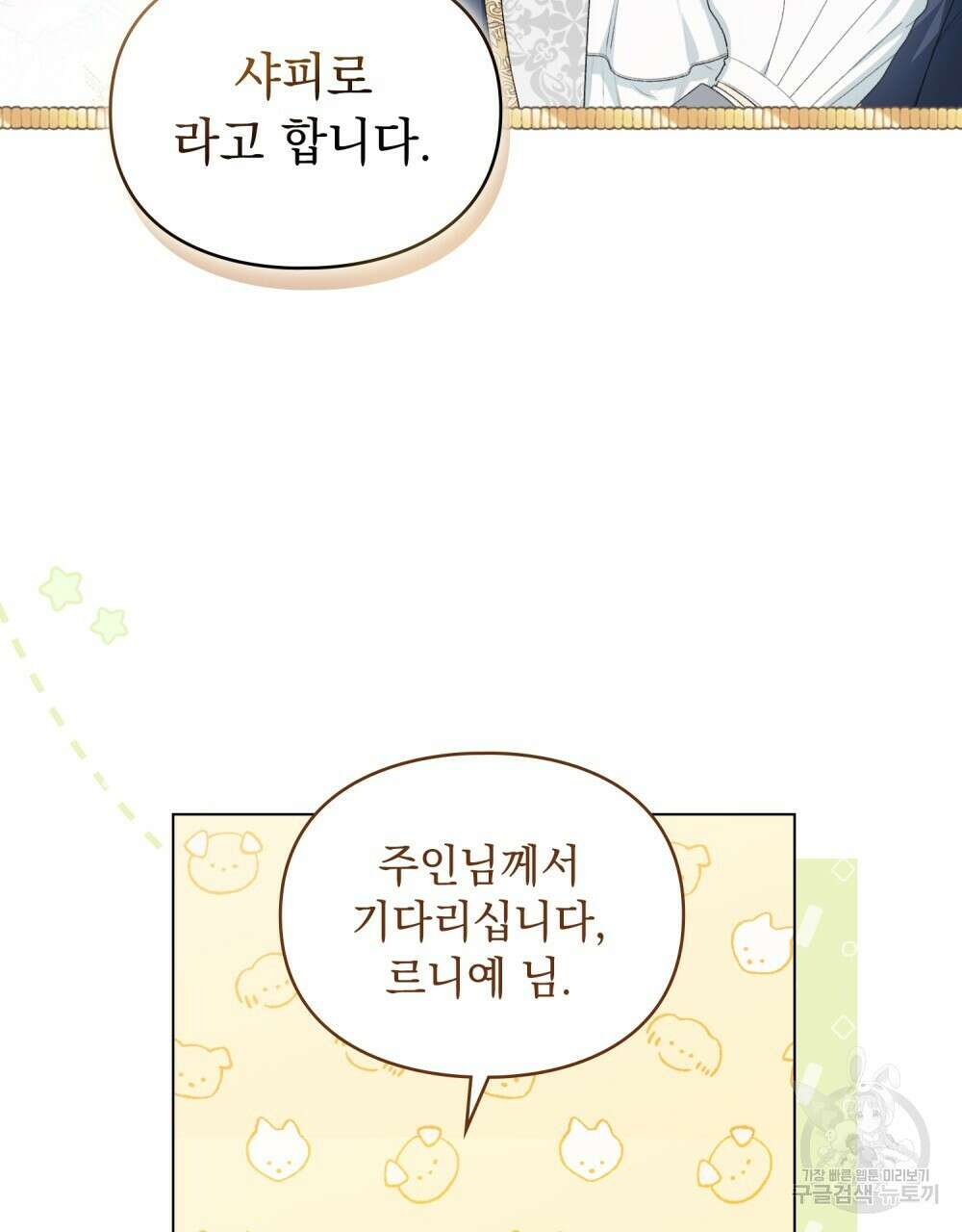 두 집 살림을 하는 중입니다만 4화 76