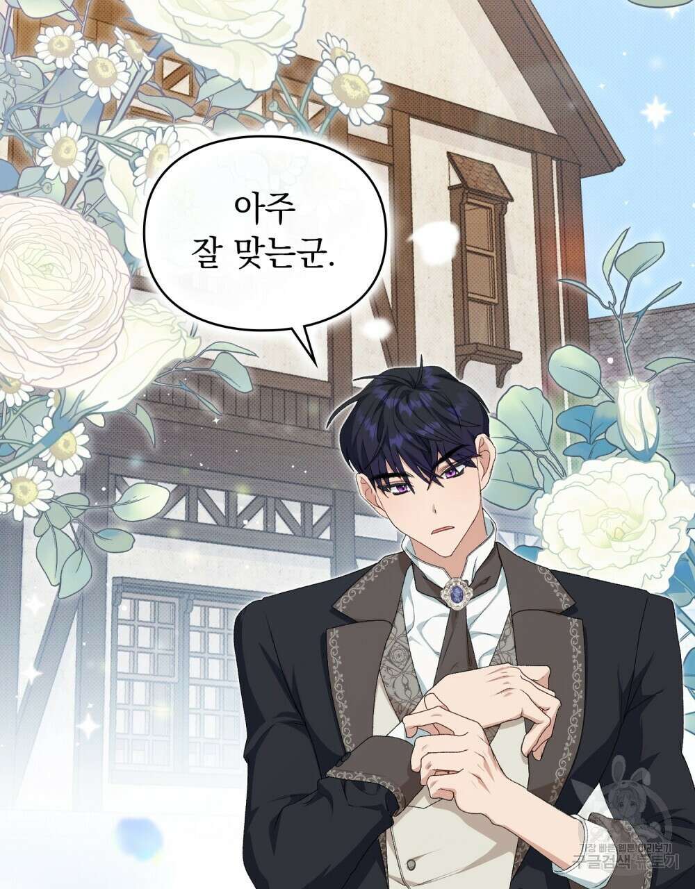 두 집 살림을 하는 중입니다만 4화 79