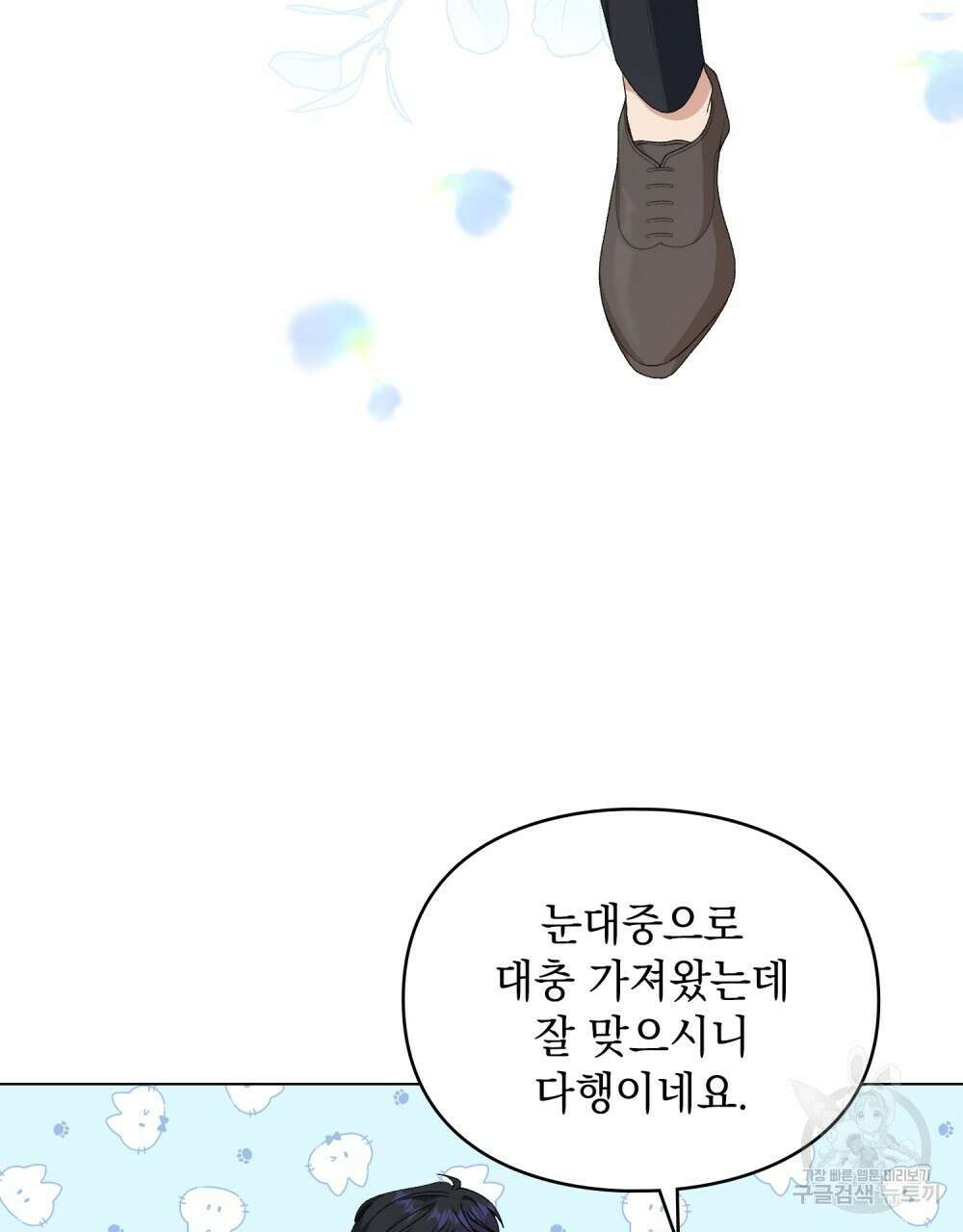 두 집 살림을 하는 중입니다만 4화 81