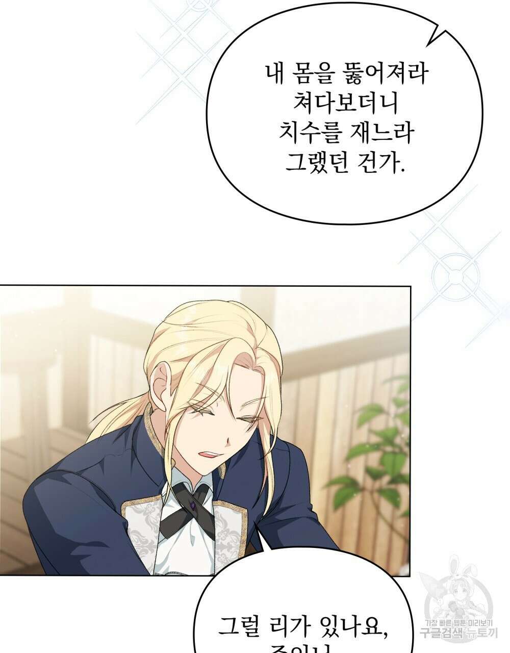 두 집 살림을 하는 중입니다만 4화 83