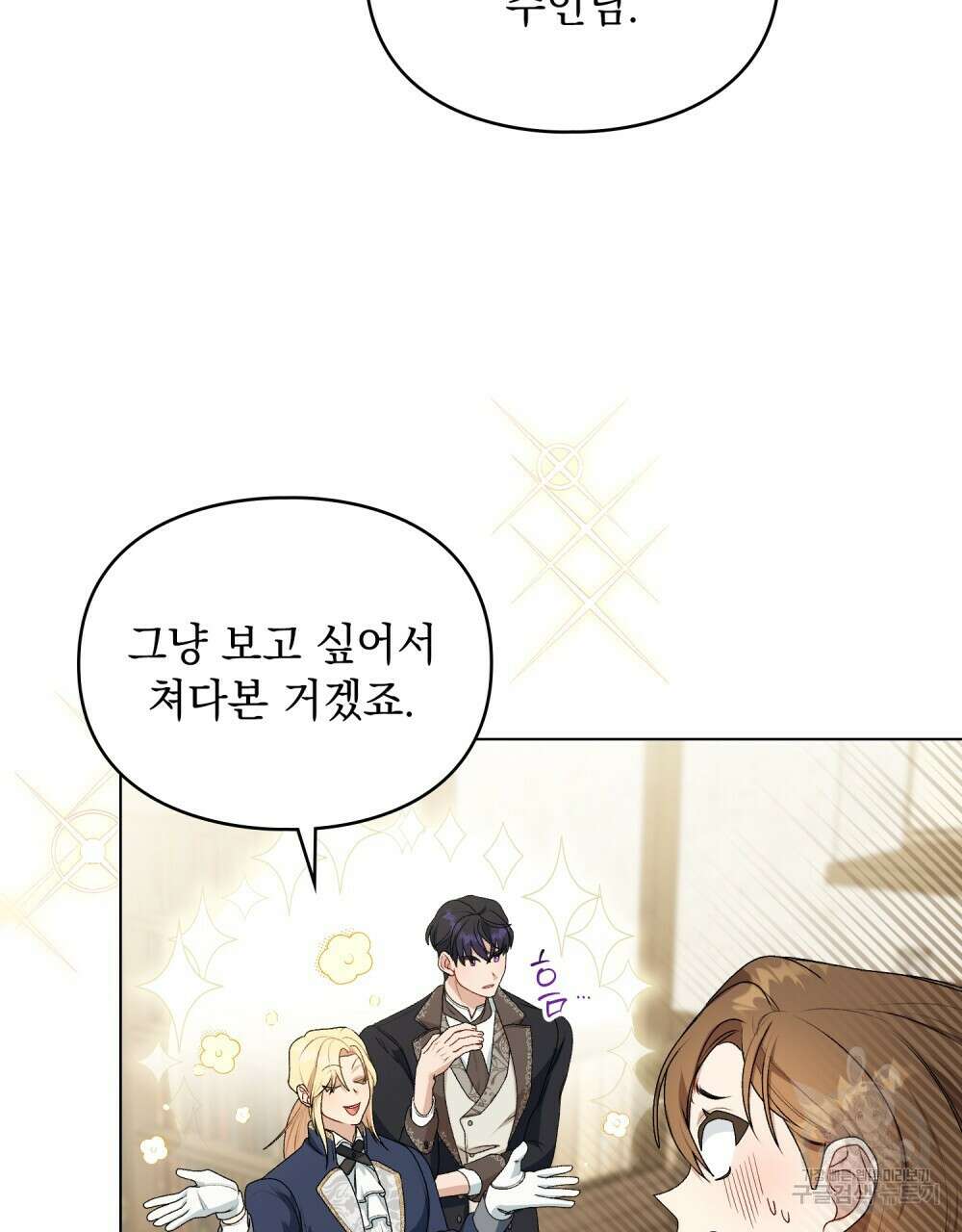 두 집 살림을 하는 중입니다만 4화 84
