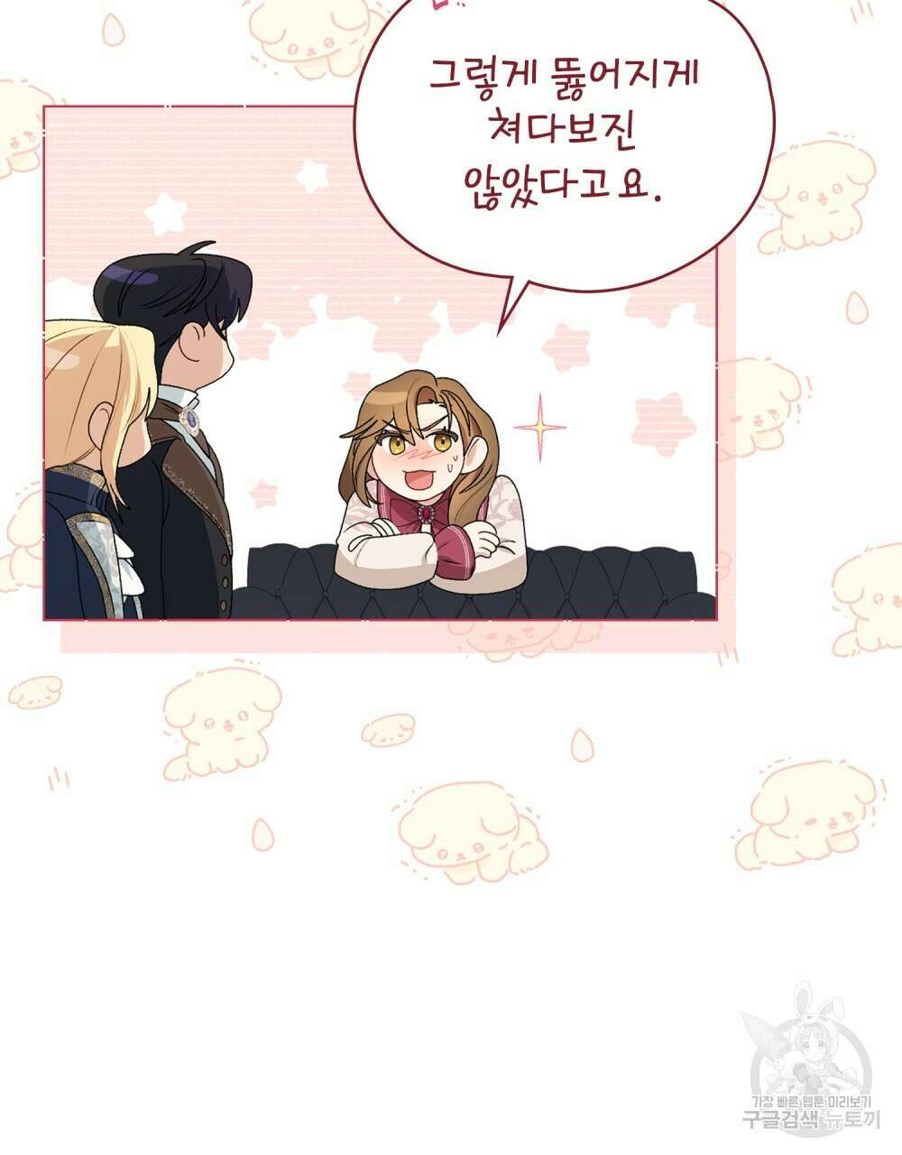 두 집 살림을 하는 중입니다만 4화 86
