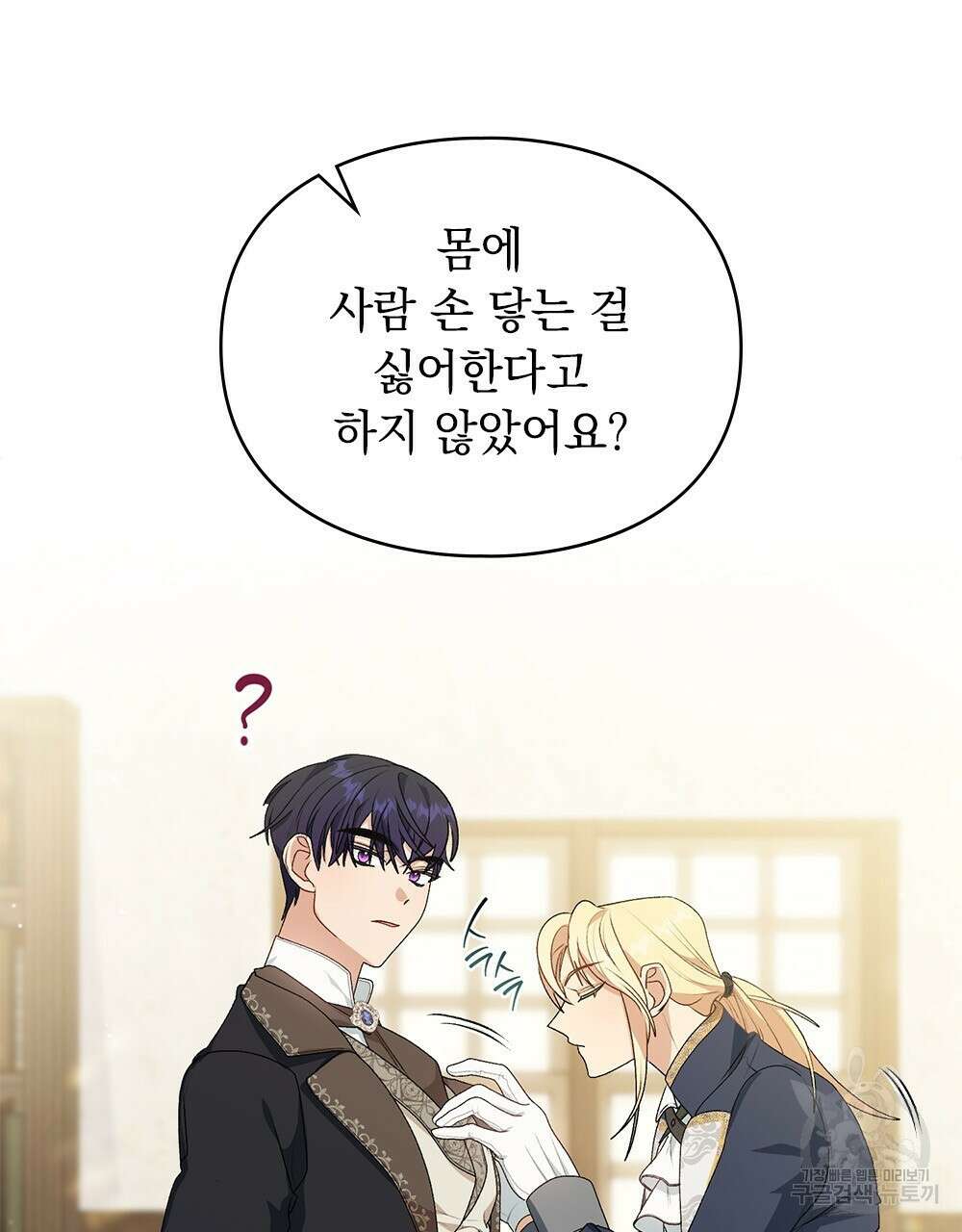두 집 살림을 하는 중입니다만 4화 89