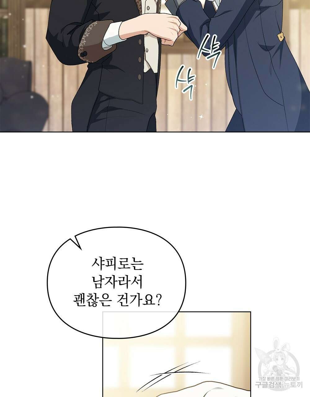 두 집 살림을 하는 중입니다만 4화 90
