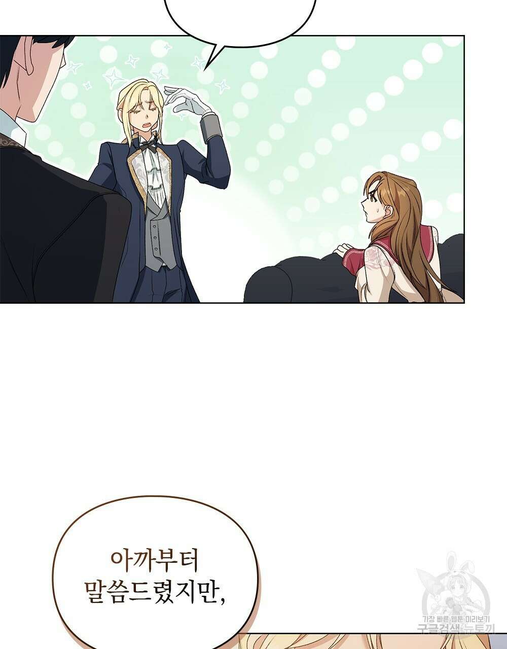 두 집 살림을 하는 중입니다만 4화 92