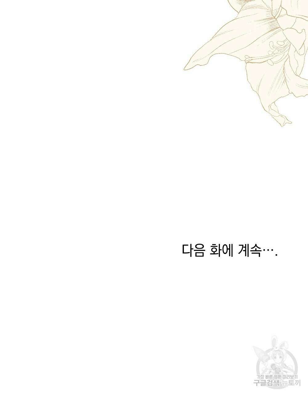 두 집 살림을 하는 중입니다만 4화 96