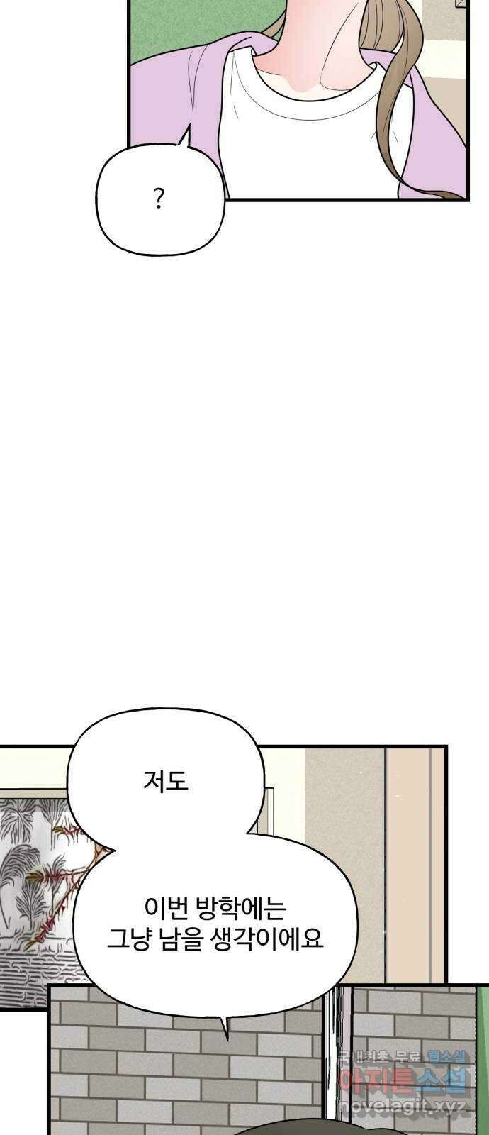 어떤소란 36화 3