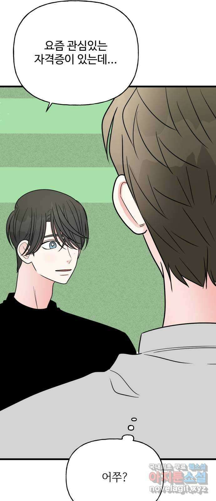 어떤소란 36화 5