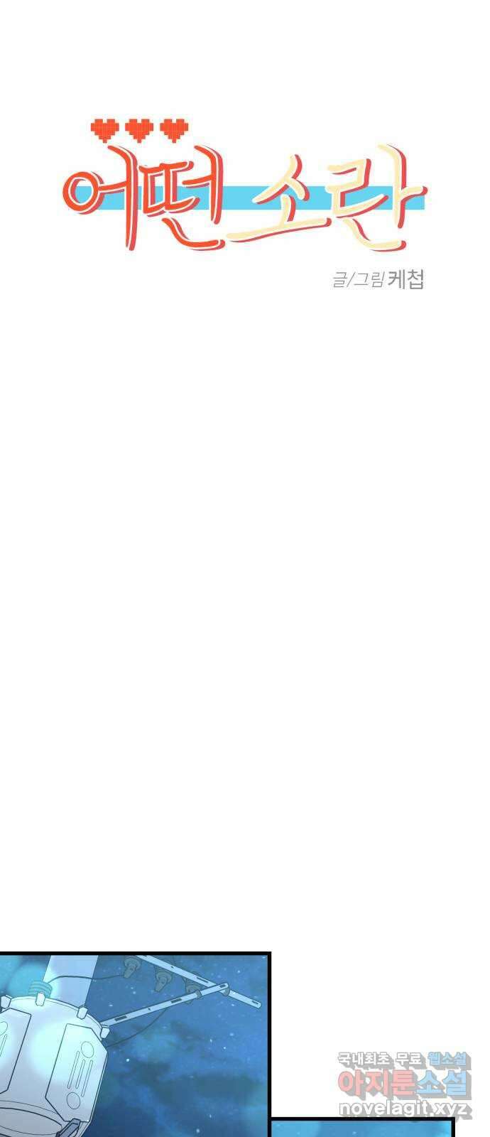 어떤소란 36화 8