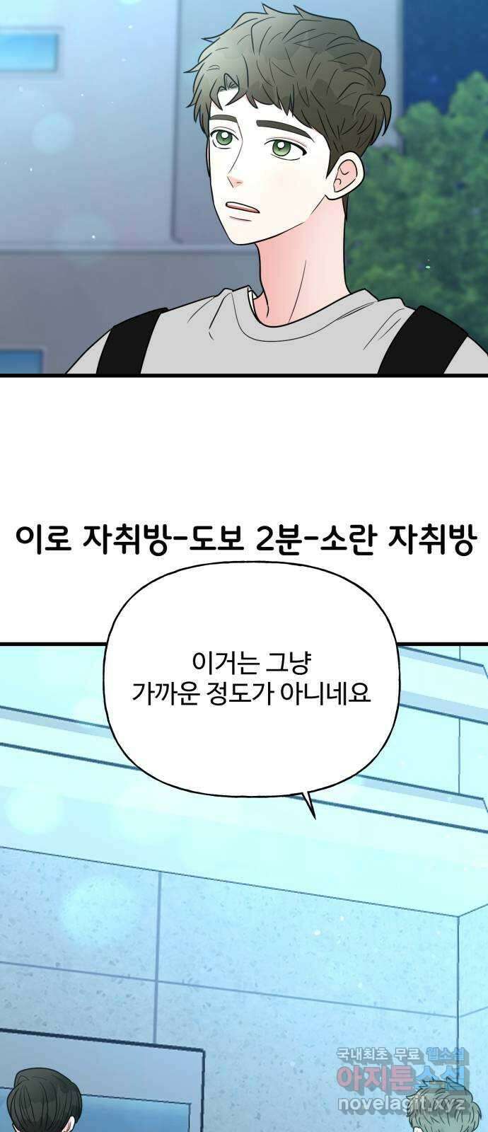 어떤소란 36화 10