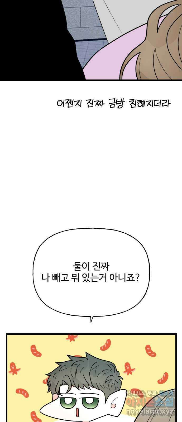 어떤소란 36화 14