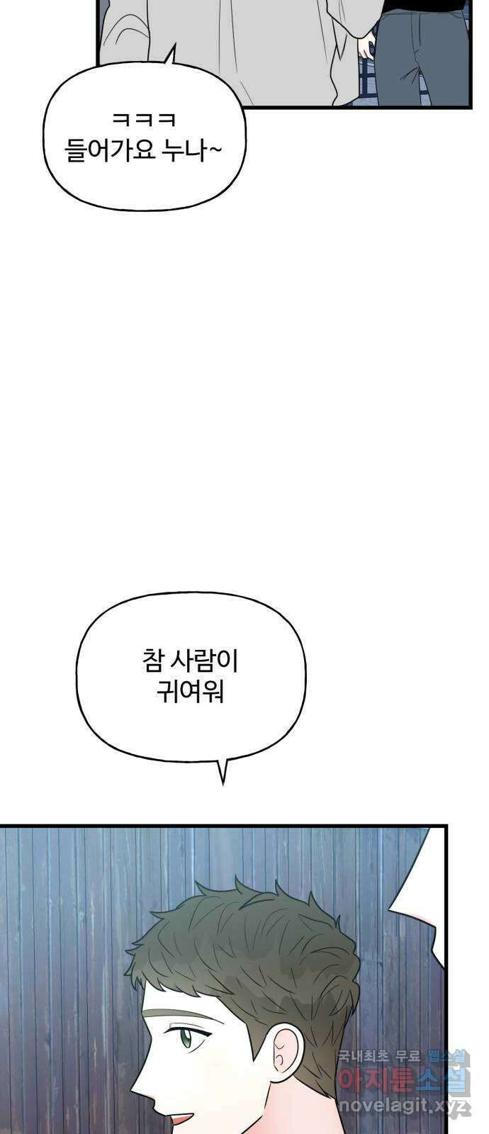 어떤소란 36화 21