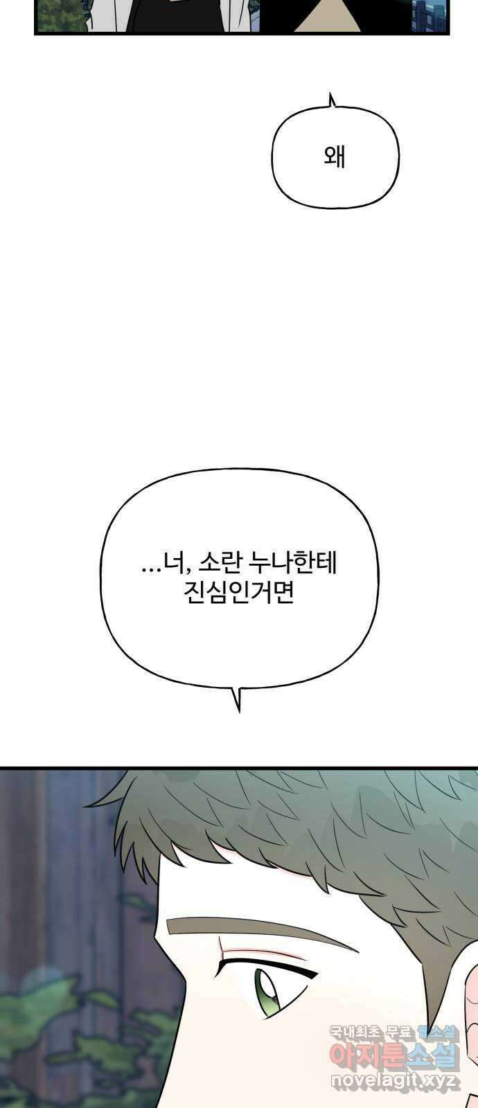 어떤소란 36화 25