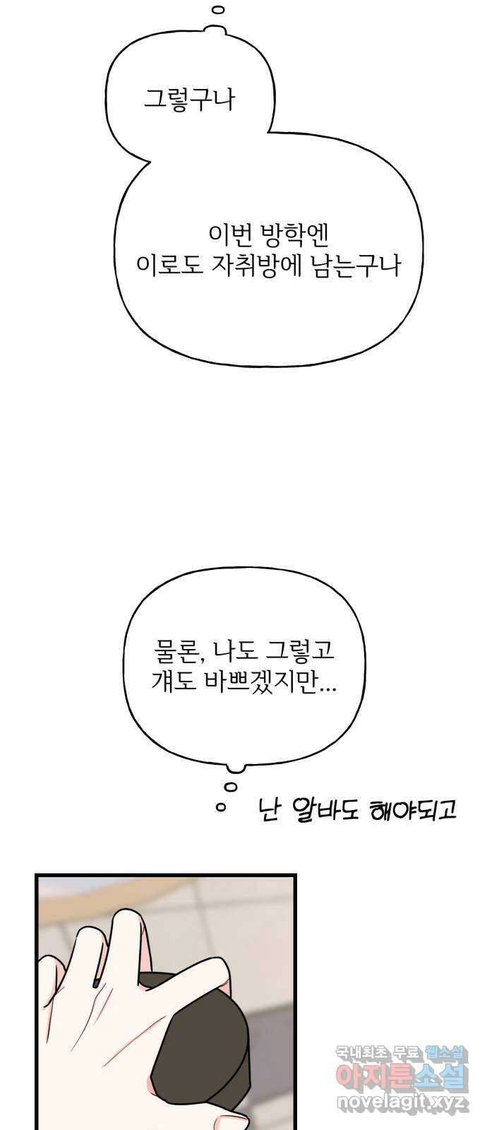 어떤소란 36화 35