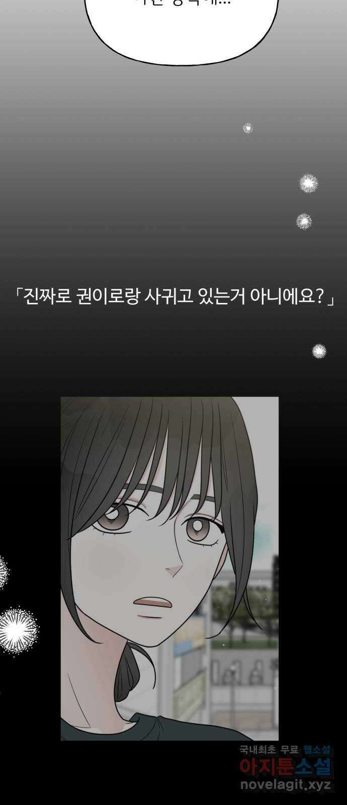 어떤소란 36화 37