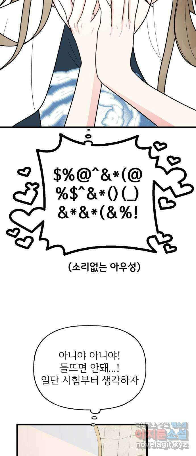 어떤소란 36화 40
