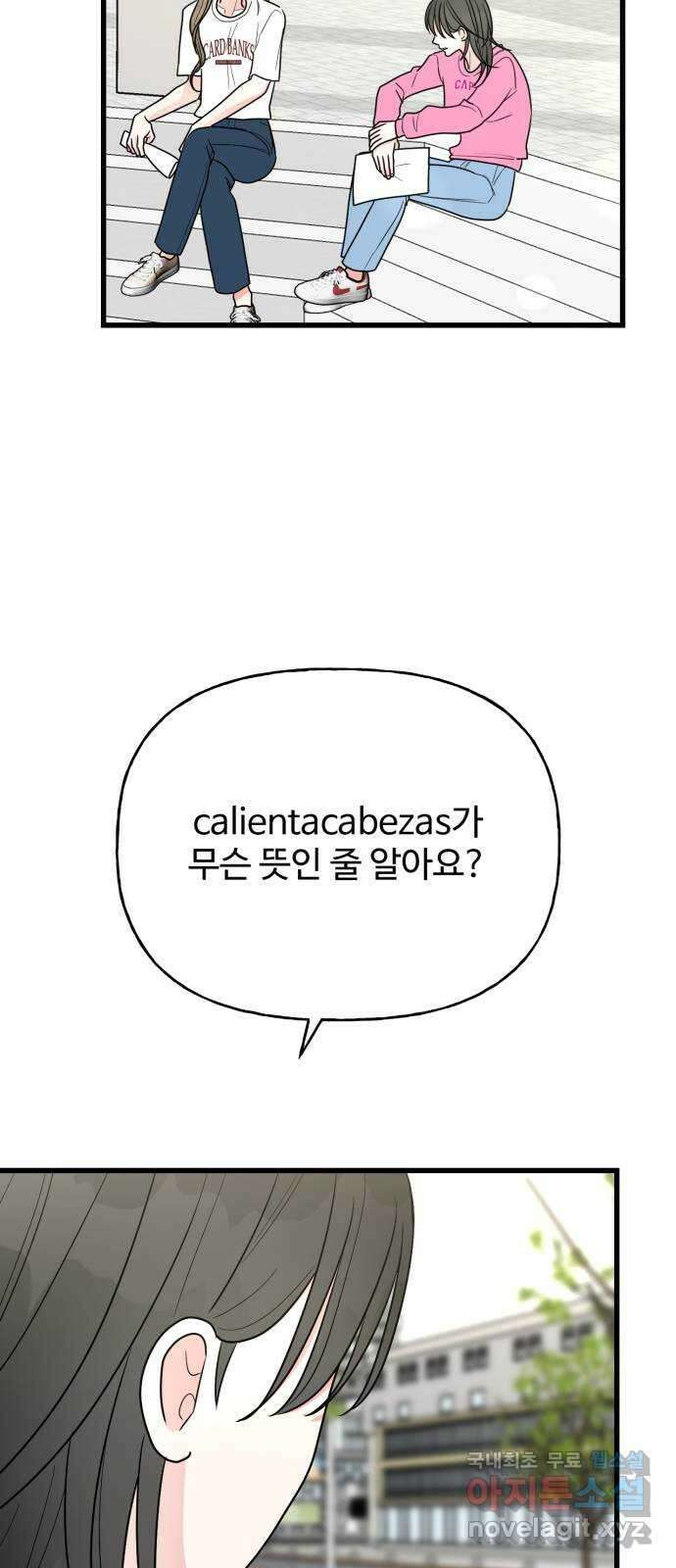 어떤소란 36화 45